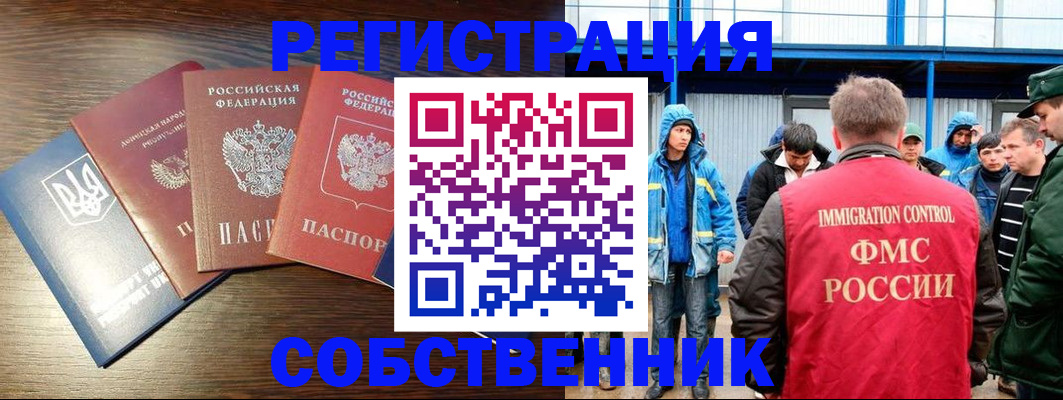 временная регистрация для всех в Эртили