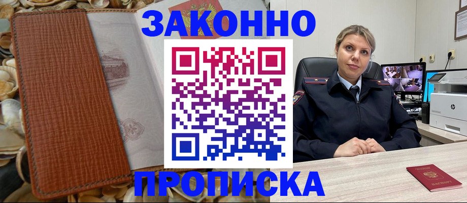 прописка штамп в Эртили